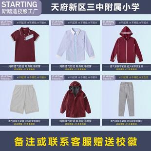 四川天府新区第三中学附属小学 学生T恤短裤衬衫运动服【校服】