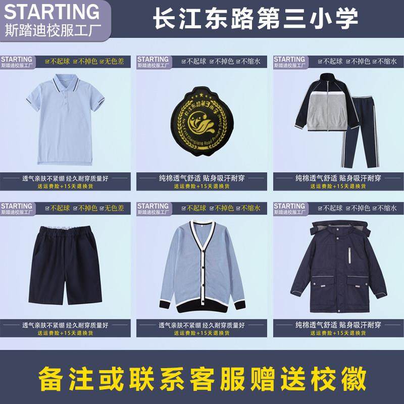 郑州市二七区长江东路第三小学【校服校徽】英伦学生运动服套装,童装/婴儿装/亲子装,校服/园服,淘宝优惠券,粉丝福利购,淘宝优惠卷