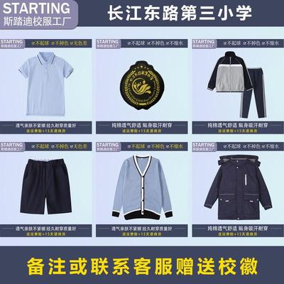 郑州市二七区长江东路第三小学【校服校徽】英伦学生运动服套装