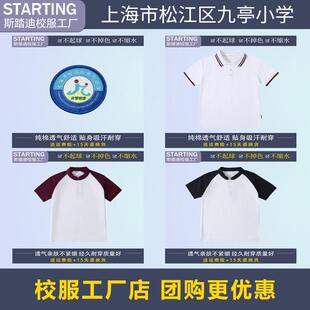 上海市松江区九亭小学 英伦风学生夏季短袖T恤polo衫【校服校徽】