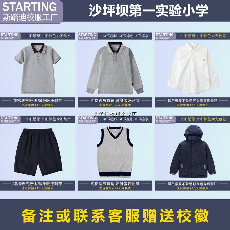 沙坪坝区第一实验小学 学生T恤短裤马甲运动服冲锋衣