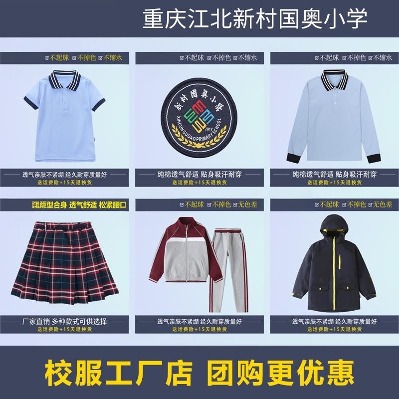 重庆江北新村国奥小学 学生T恤短裤衬衫运动服套装