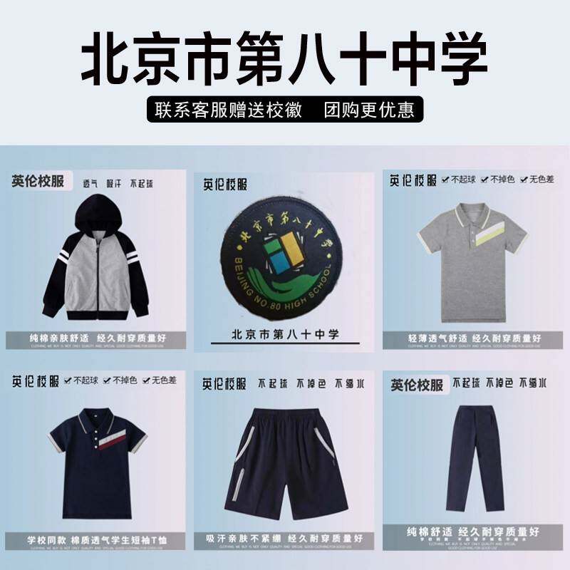 北京市第八十中学校服套装秋冬装白家庄康营枣营北皋孙河望京校区