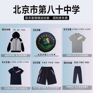 北京市第八十中学校服套装秋冬装白家庄康营枣营北皋孙河望京校区
