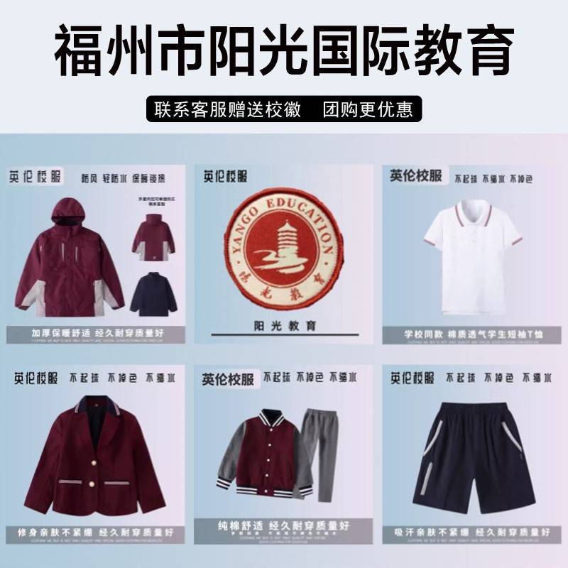 福州市阳光国际教育学校服阳光教育集团实验学校棉短袖外套冲锋衣
