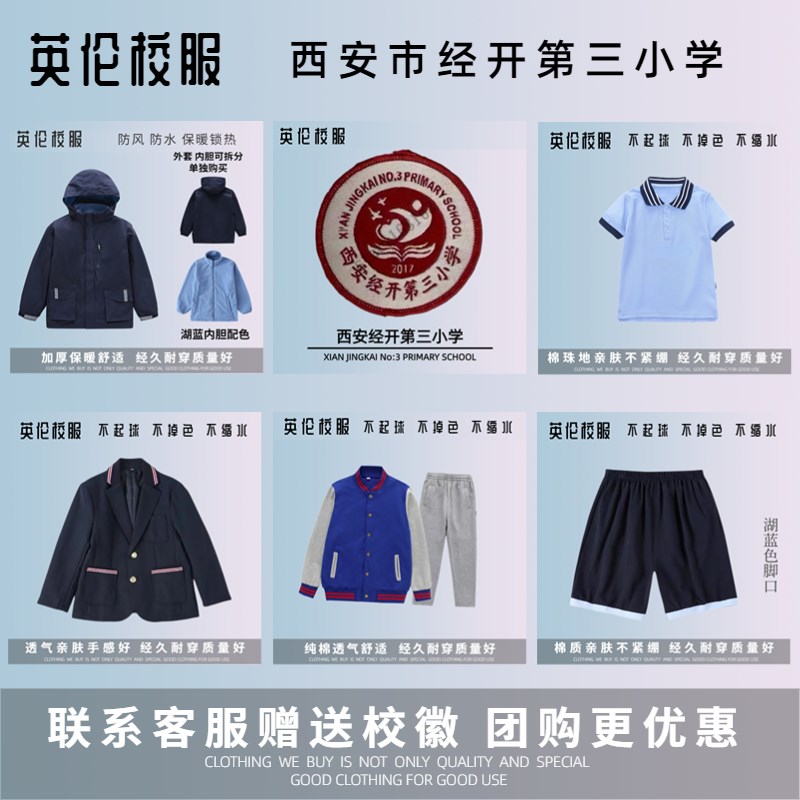 【校徽现货】西安经开第三小学 经开三小运动服校服订购 T恤马甲
