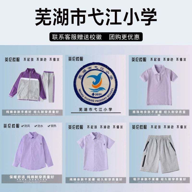芜湖一中教育集团弋江小学校服套装学生短裤短袖紫色运动服棒球服