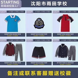 沈阳市雨田教育集团 雨田小学中学【校服校徽】英伦学生运动服