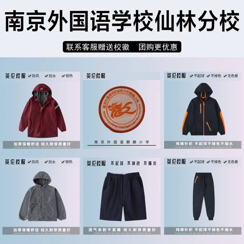 南京外国语学校仙林分校麒麟小学校服学生短裤短袖秋冬运动棒球服