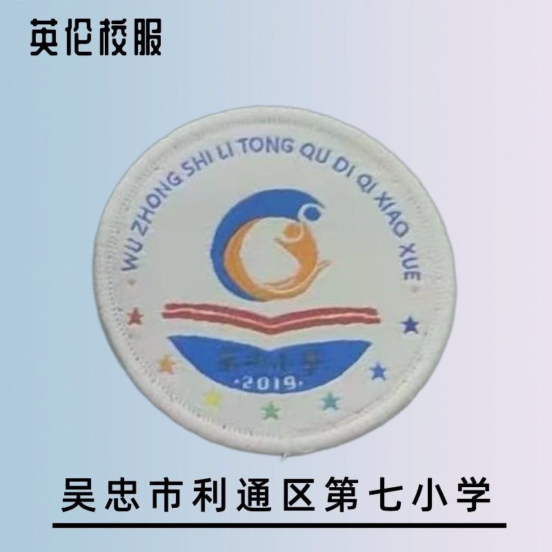 吴忠市利通区第七小学校服冲锋衣校徽套装长裤棒球服T