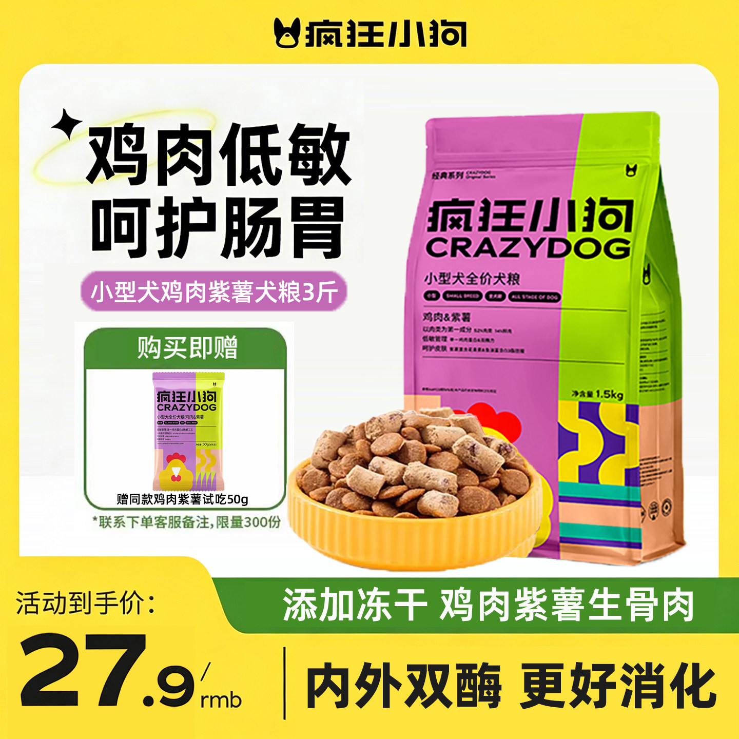 疯狂小狗鸡肉紫薯狗粮幼犬成泰迪比熊柯基博美小型犬专用全价犬粮