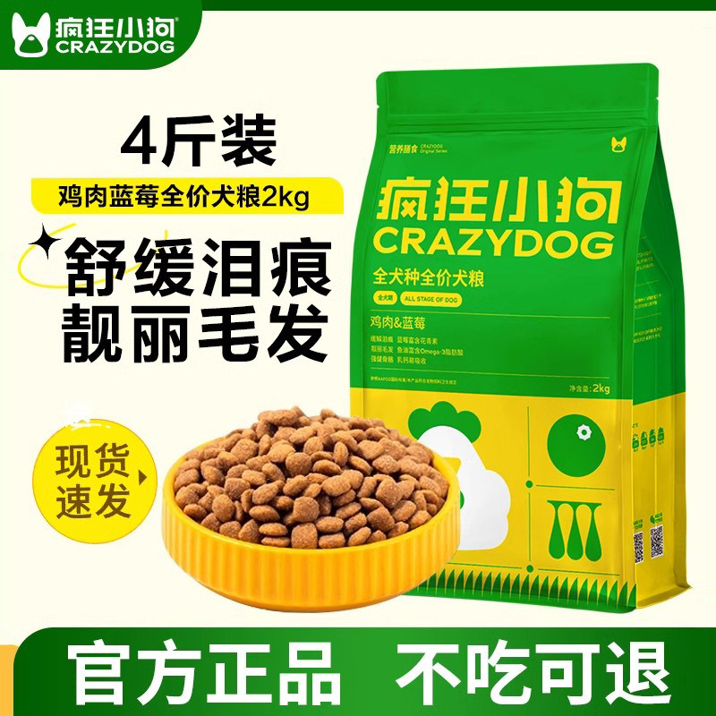 疯狂小狗狗粮鸡肉蓝莓小型犬成犬幼犬泰迪比熊博美柯基柴犬通用型