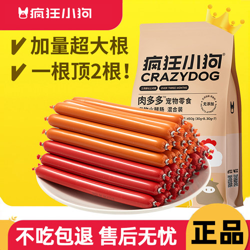 疯狂小狗肉多多狗狗零食火腿肠