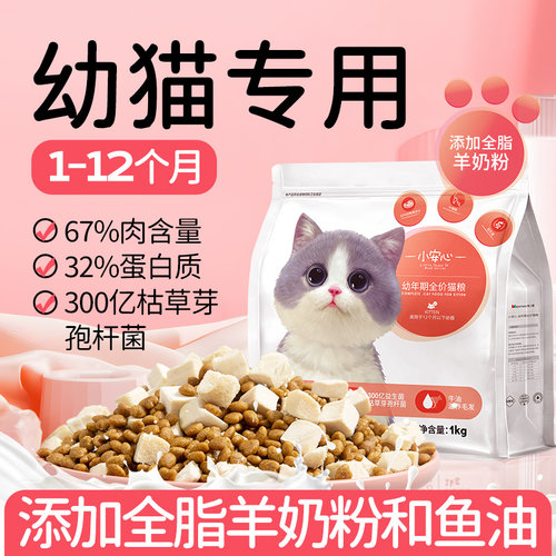 美人喵小安心羊奶幼猫专用猫粮