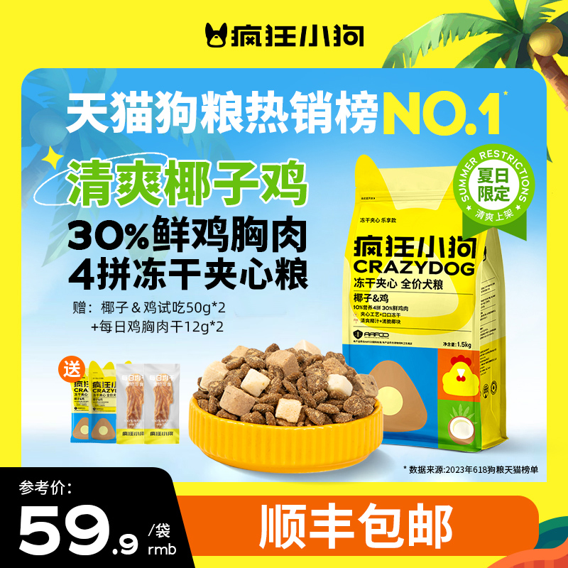 疯狂小狗冻干夹心鸭肉梨狗粮泰迪比熊中小型犬幼犬成犬老年犬全价