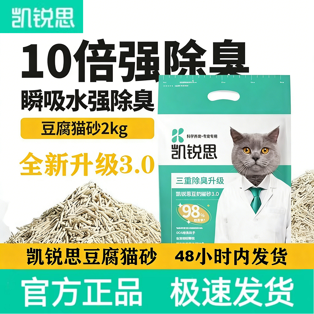 凯锐思豆腐猫砂除臭猫沙猫咪豆腐砂猫砂伴侣小苏打大颗粒结团吸水