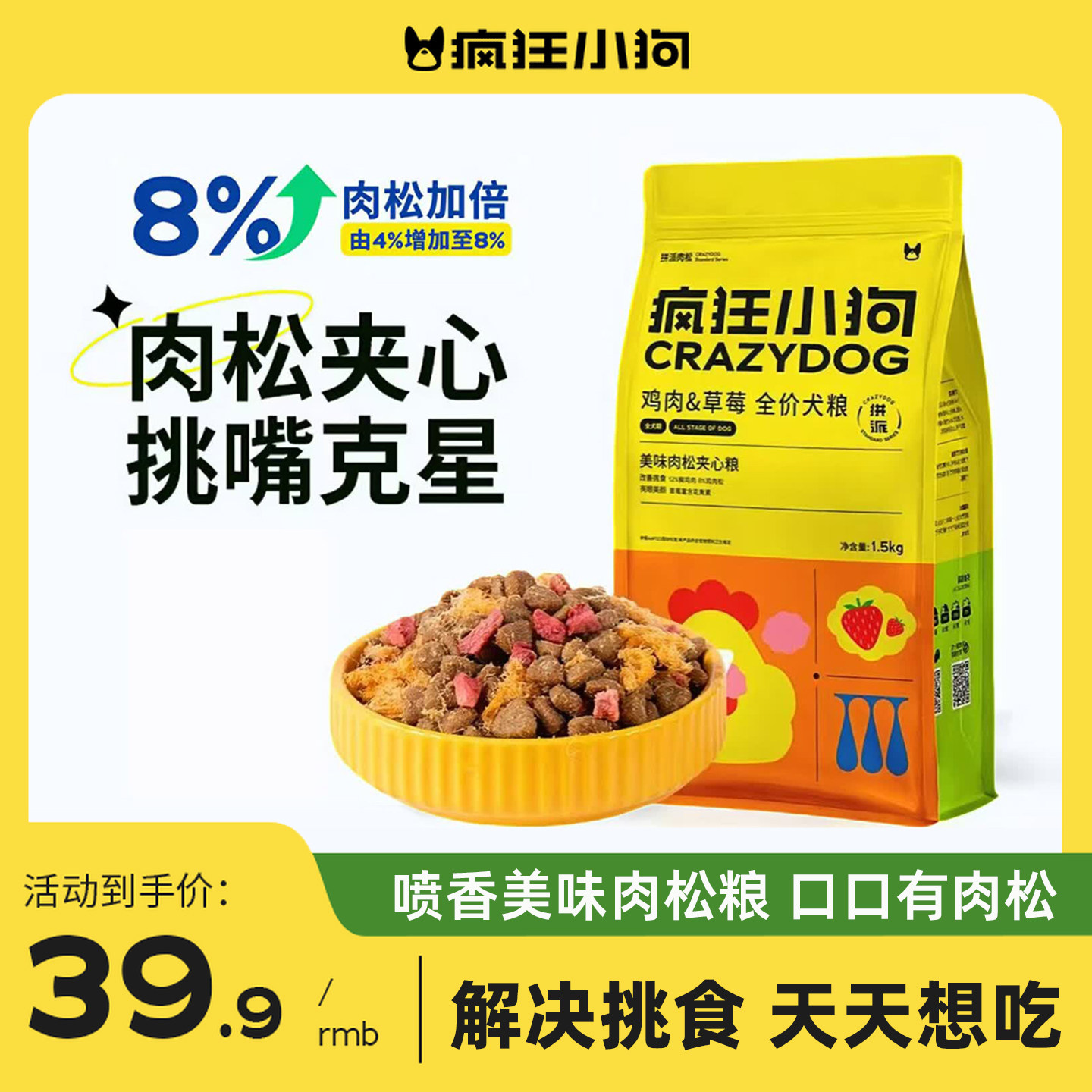 疯狂小狗狗粮鸡肉草莓夹心肉松犬粮泰迪柯基比熊小型成幼犬粮挑嘴