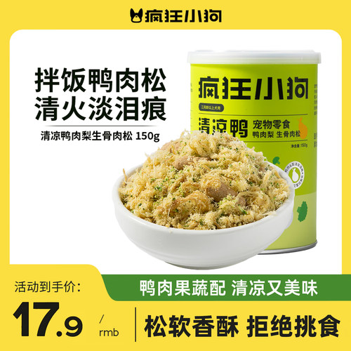 新品鸭肉松清凉宠物零食