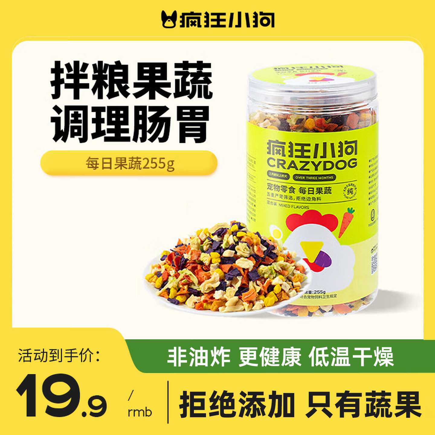 疯狂小狗零食冻干零食宠物拌粮泰迪拌饭烘干果蔬蔬菜干通用型罐装