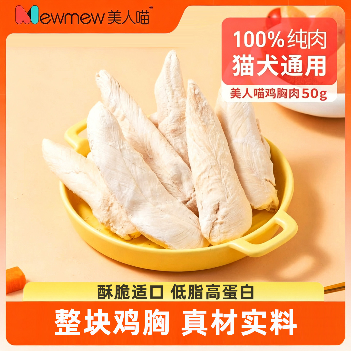 美人喵鸡胸肉冻干猫零食鸡肉粒成猫幼猫纯肉猫咪零食狗狗零食通用