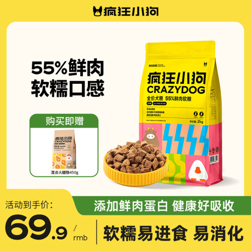 疯狂小狗鲜肉软粮2kg通用犬粮