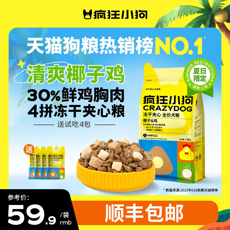 疯狂小狗冻干夹心鸭肉梨狗粮泰迪比熊中小型犬幼犬成犬老年犬全价