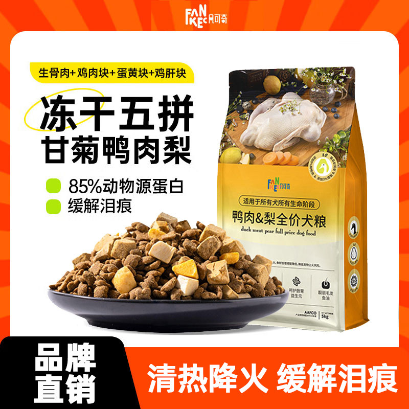 鲜肉中小大型犬泰迪冻干狗粮图片