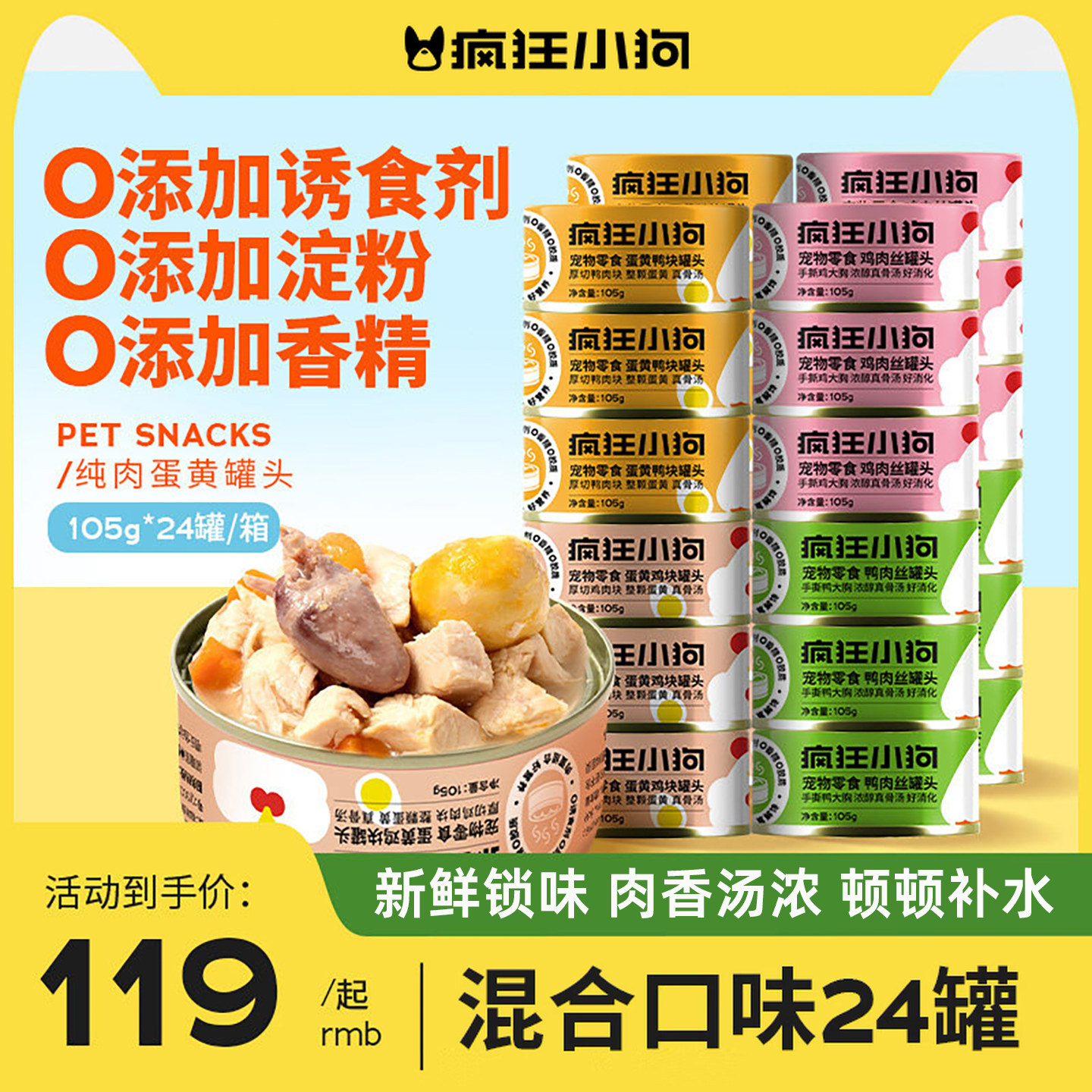 疯狂的小狗狗罐头主食罐营养湿粮拌饭宠物泰迪柯基小型幼犬狗零食