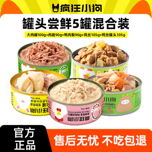 疯狂小狗狗罐头湿粮零食