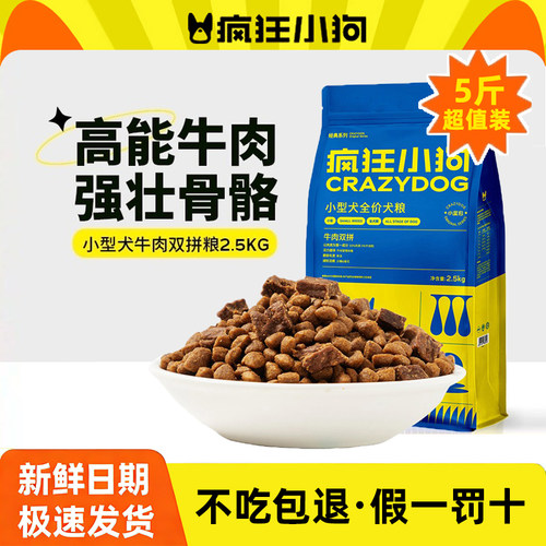 疯狂小狗狗粮通用型全犬期牛肉双拼小型犬粮泰迪比熊柯基幼成犬粮
