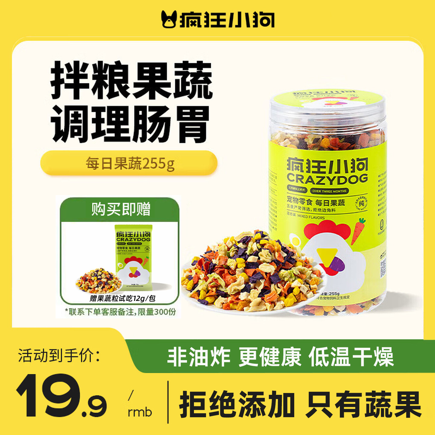 疯狂小狗零食冻干零食宠物拌粮泰迪拌饭烘干果蔬蔬菜干通用型罐装