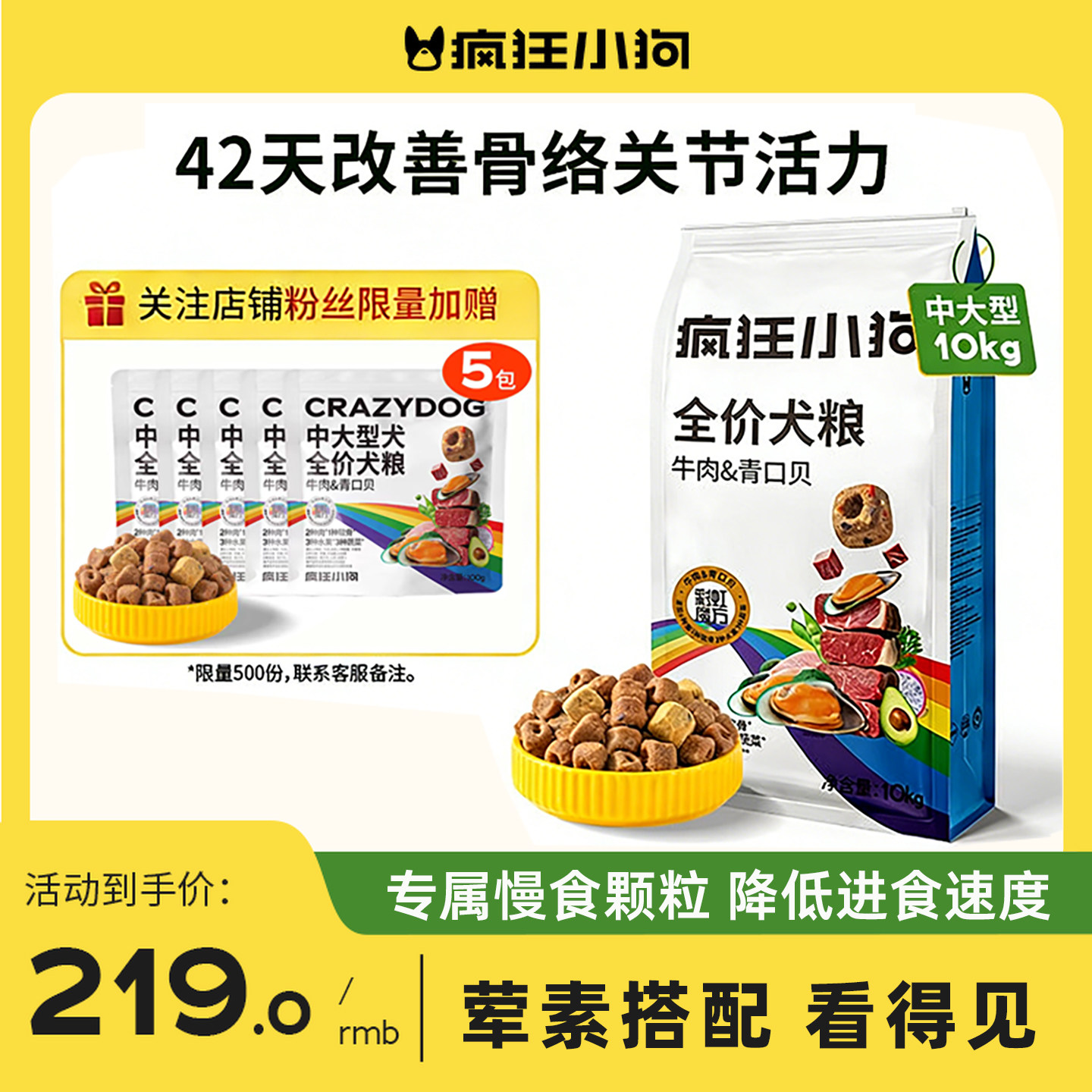 疯狂小狗狗粮牛肉青口贝全价犬粮小中大型犬通用型改善骨关节10kg