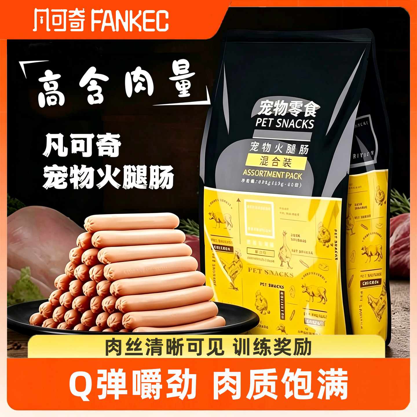 狗零食火腿肠补钙低盐通用图片