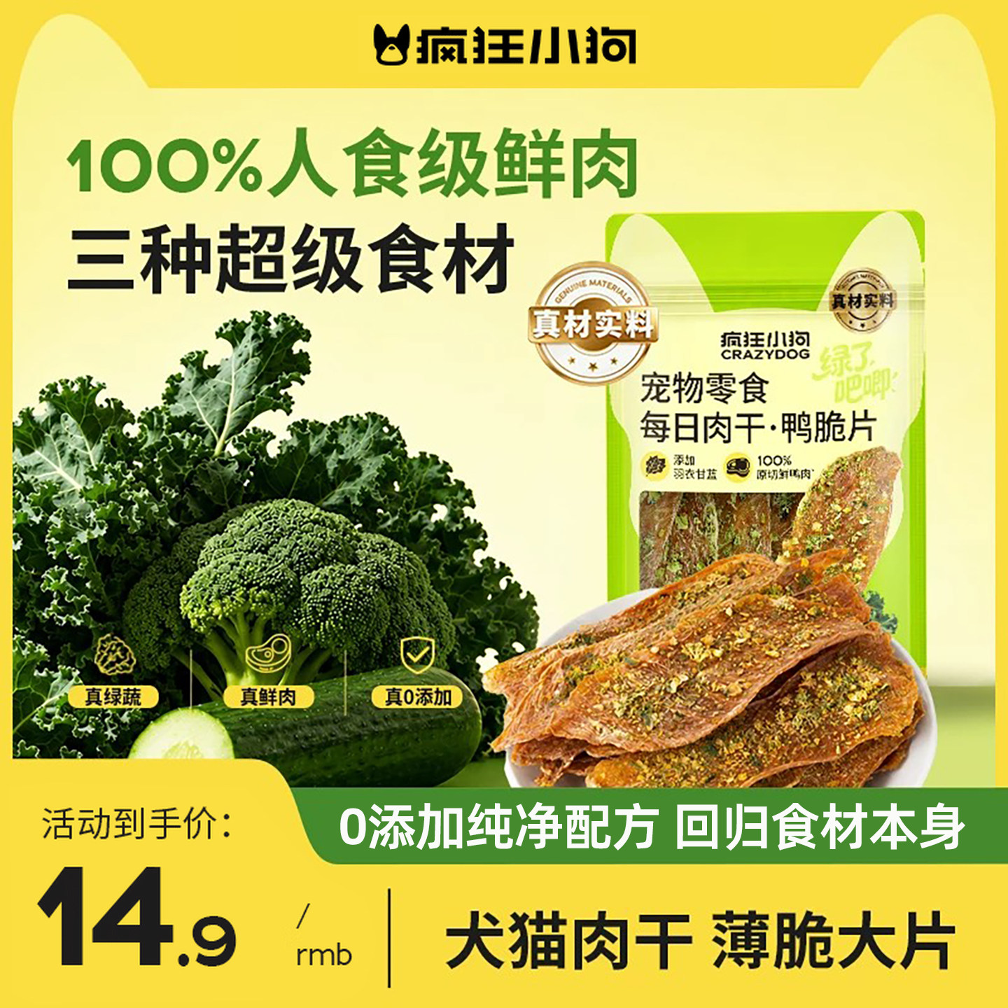 疯狂小狗宠物狗零食纯鲜鸭肉干鸭脆片宠物洁齿磨牙棒训练奖励肉干