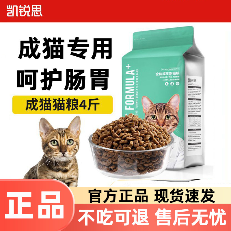 凯锐思成猫猫粮全价天然粮图片