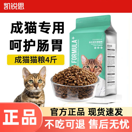 凯锐思成猫猫粮全价天然粮