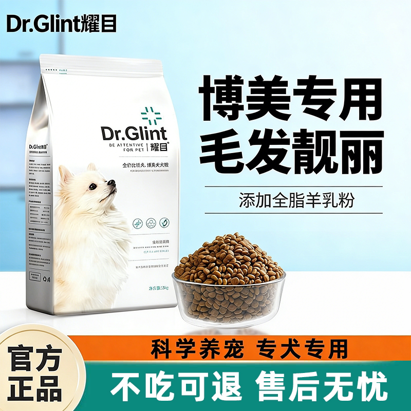 博美专用犬粮幼犬成犬小型犬专用图片