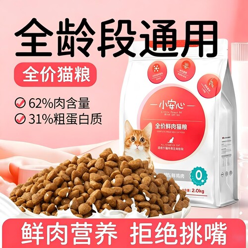 美人喵全价猫粮全龄通用美毛20斤