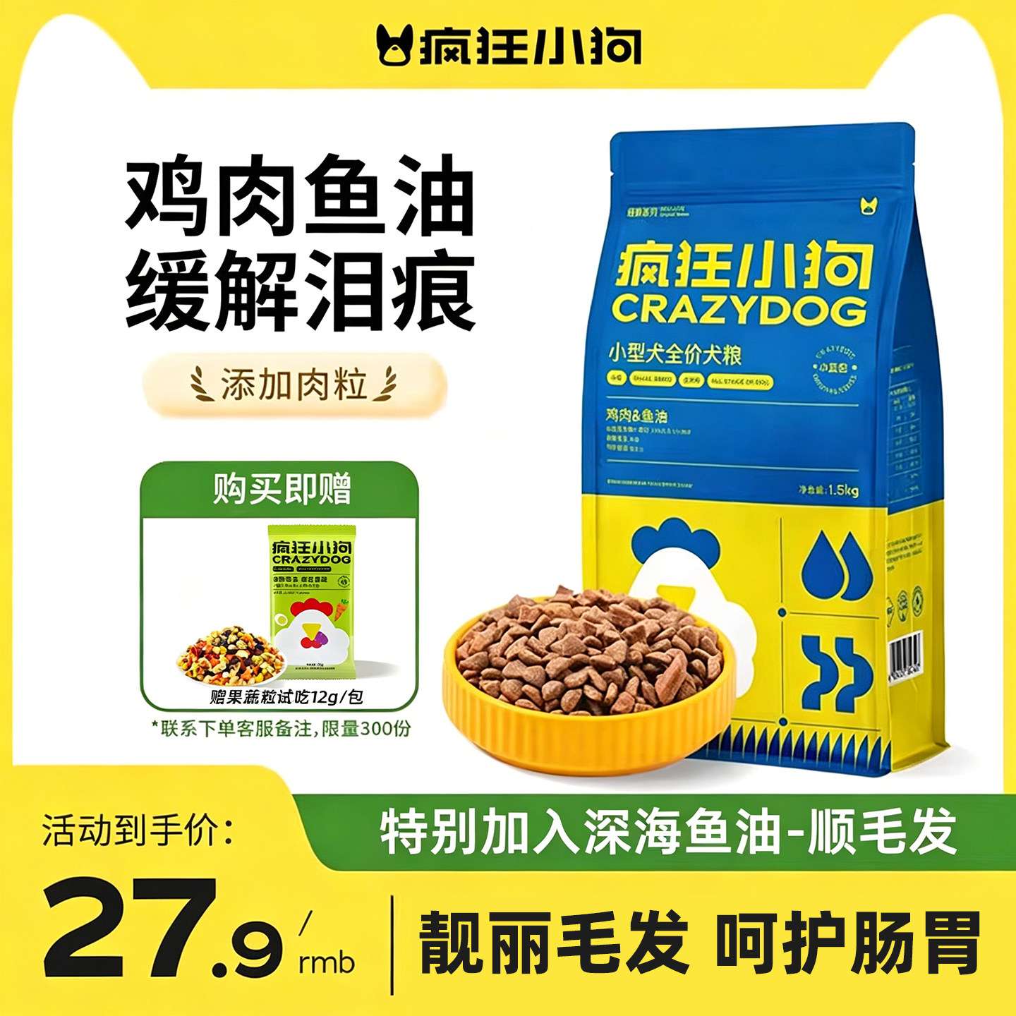 疯狂小狗狗粮小型犬全犬期成犬幼犬泰迪博美比熊通用型干粮小蓝包