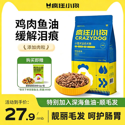 疯狂小狗通用型小蓝包狗粮