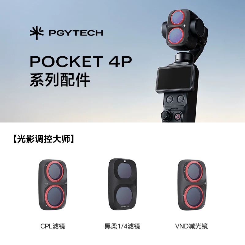 大疆Pocket 4P配件套装续航手柄滤镜运动相机收纳包图片