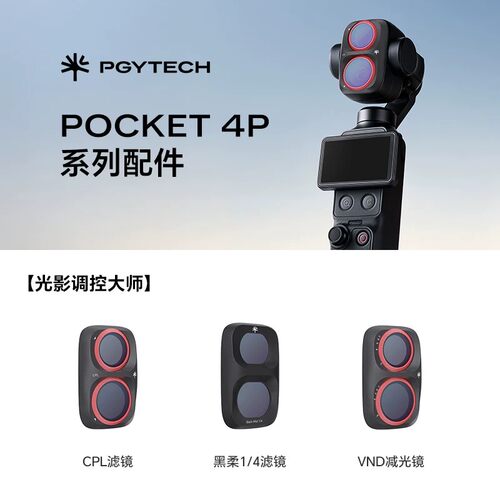 大疆Pocket 4P配件套装续航手柄滤镜运动相机收纳包