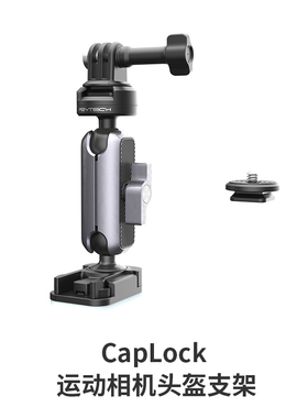 PGYTECH CapLock运动相机头盔支架大疆Action34gopro头盔下巴支架