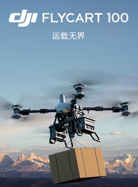 大疆DJI FC100旗舰运载无人机80kg载重无人机