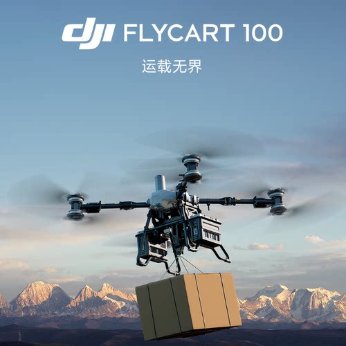 大疆DJI FC100旗舰运载无人机80kg载重无人机