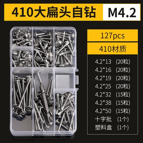 M4.2 M4.8 410不锈钢大扁头钻尾螺丝自攻自钻圆头华司头燕尾螺丝
