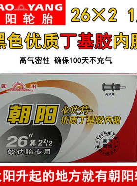 朝阳手推车26x2 1/2内胎 架子车劳动车人力车灰斗车翻斗轮胎车胎