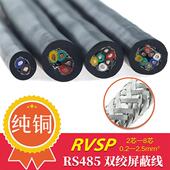 0.3 rs485通讯线纯铜RVSP2芯4 0.2 0.5平信号线屏蔽双绞线AWG