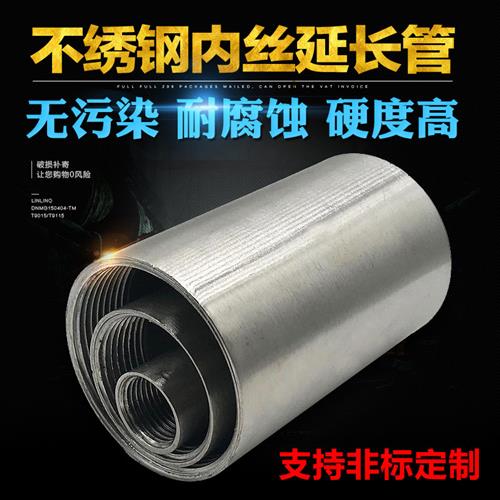 不锈钢304/316L单/双内丝延长管加长焊接短管内牙螺纹延长管100MM