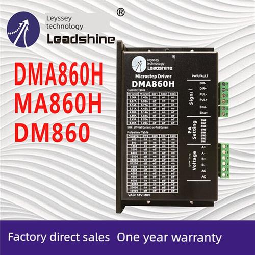 雷赛科技两相步进电机驱动控制器Dma860H Ma860H Dm860 M860